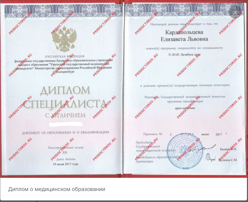 Диплом о медицинском образовании, Кардапольцева Е. Л., УГМУ 2017